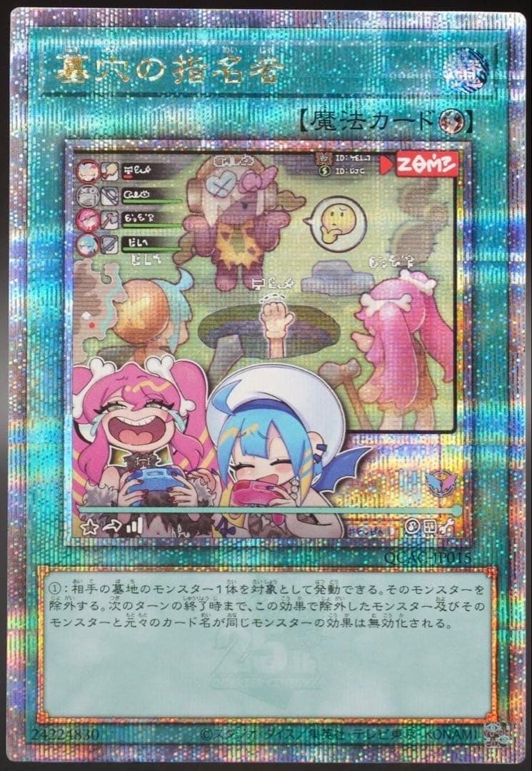 遊戯王 墓穴の指名者 25th クオシク（絵違い） - メルカリ