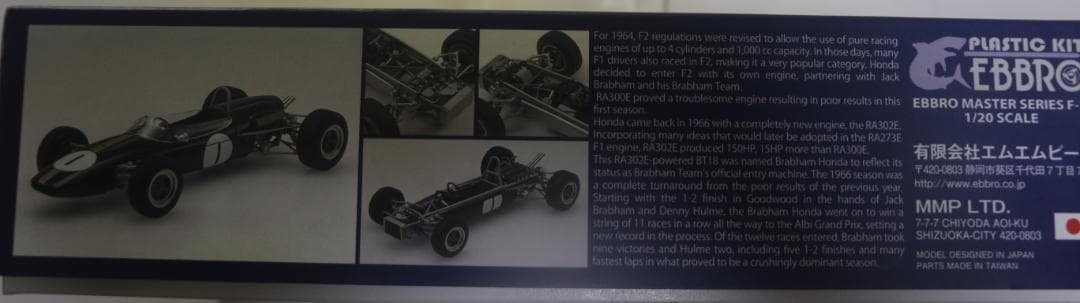 貴重 エブロ製 ブラバムBT18ホンダ（F2）1/20 プラモデル未組立 未