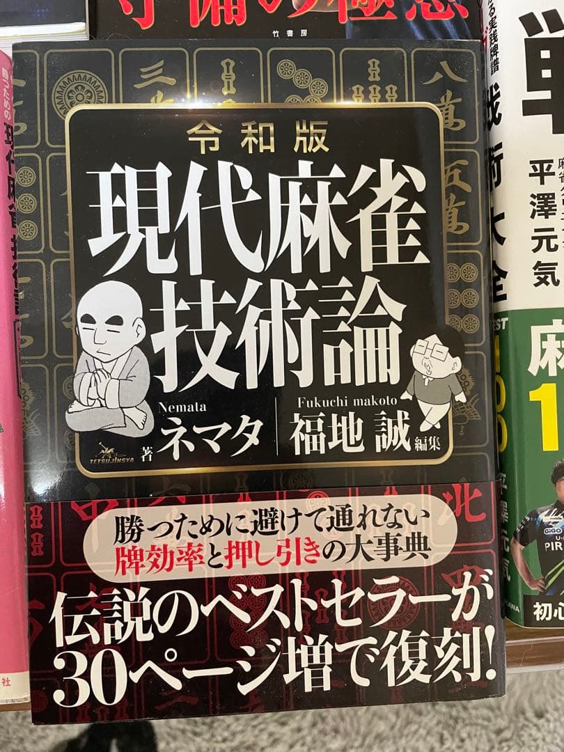 送料無料 麻雀で最強になれる３２冊セット！
