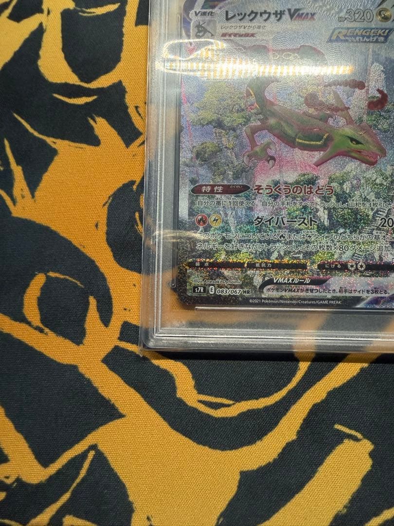 《PSA10》レックウザVMAX HR S7R蒼空ストリーム