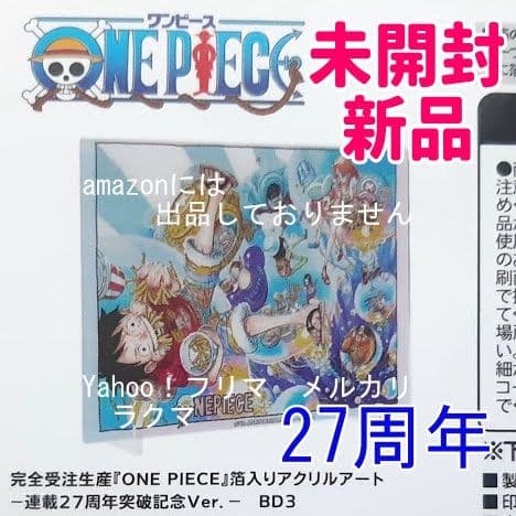 ワンピース 箔入りアクリルアート －連載27周年突破記念Ver.－ 未開封