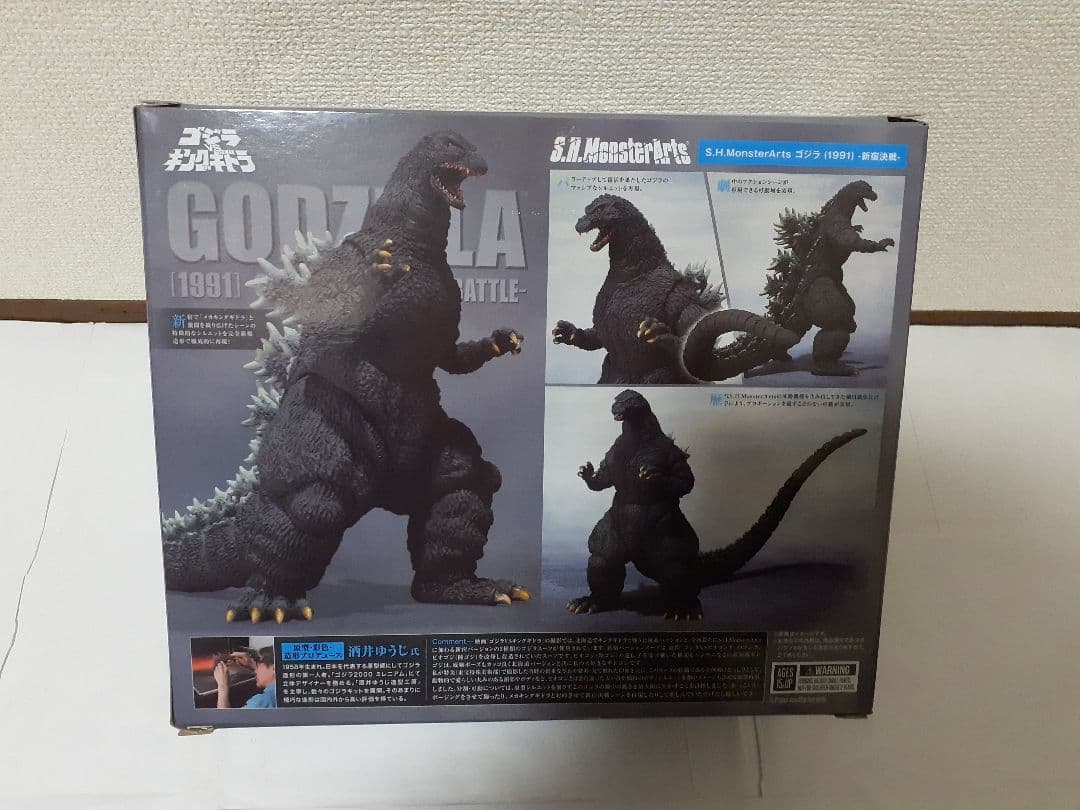 【値下げ】S.H.MonsterArts【ゴジラ 1991】酒井ゆうじ　未開封