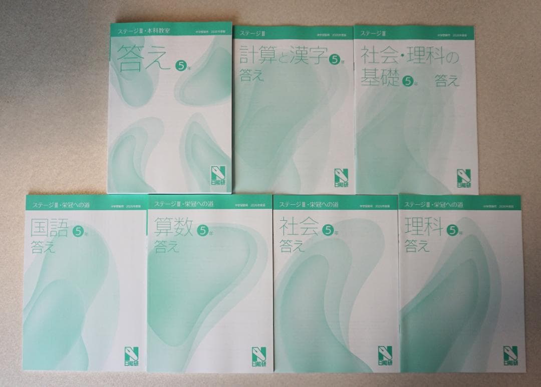 新品未使用】2026年前期日能研5年本科教室、栄光への道などセット