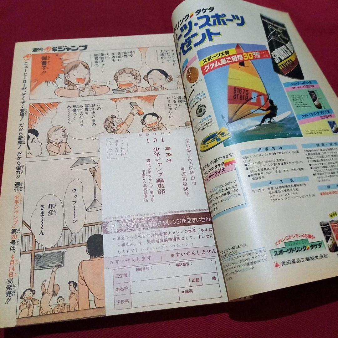 当時物美品】週刊 少年 ジャンプ 1981年19号 漫画 アニメ - メルカリ