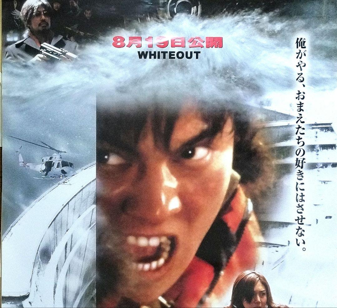 織田裕二主演『ホワイトアウトWHITEOUT』告知映画ポスター×1