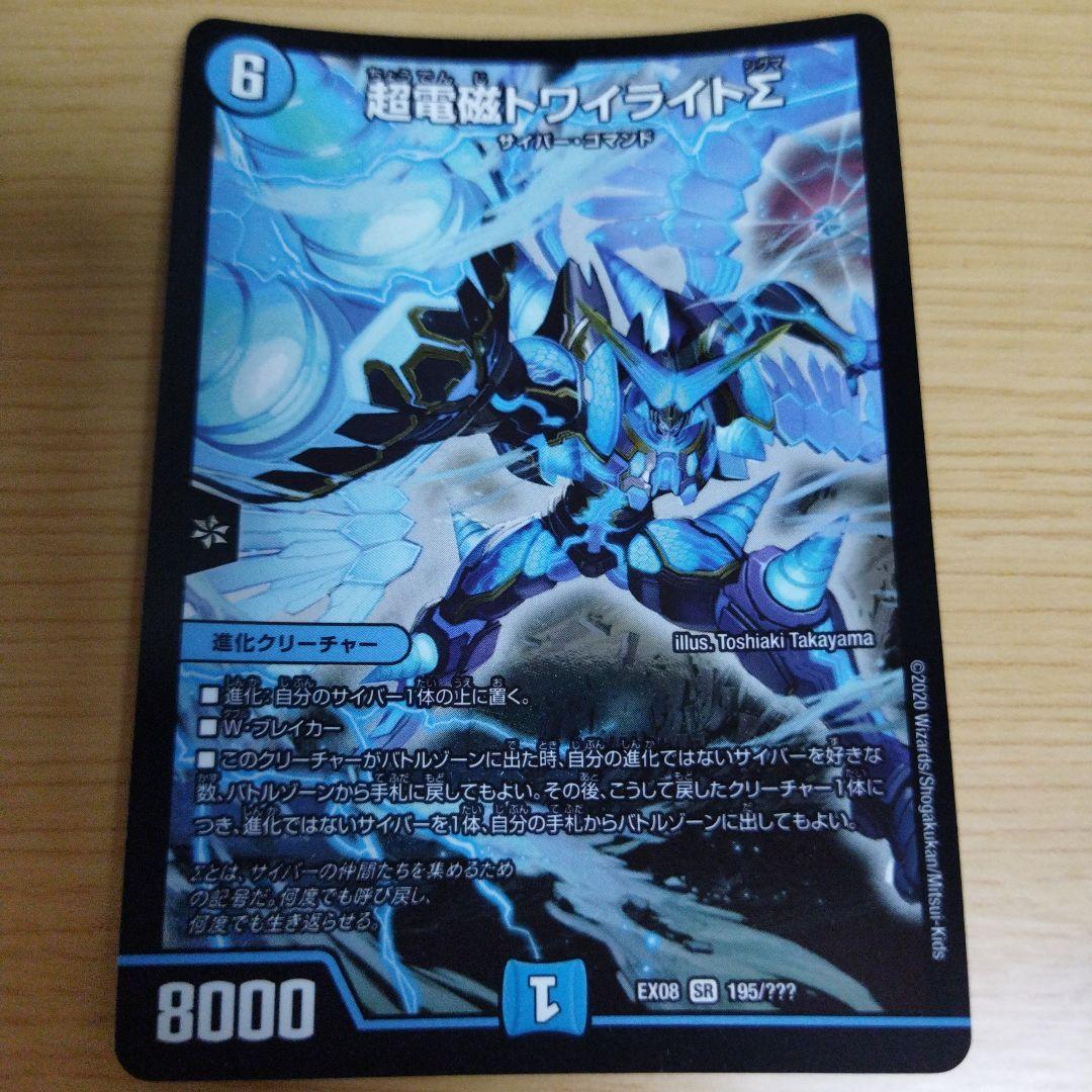 超電磁トワイライトΣ トワイライトσ - メルカリ