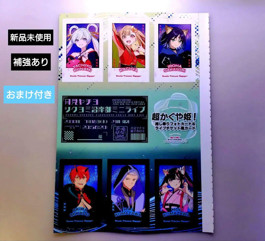 アニメディア3月号 付録 特典 超かぐや姫！ フォトカード - メルカリ