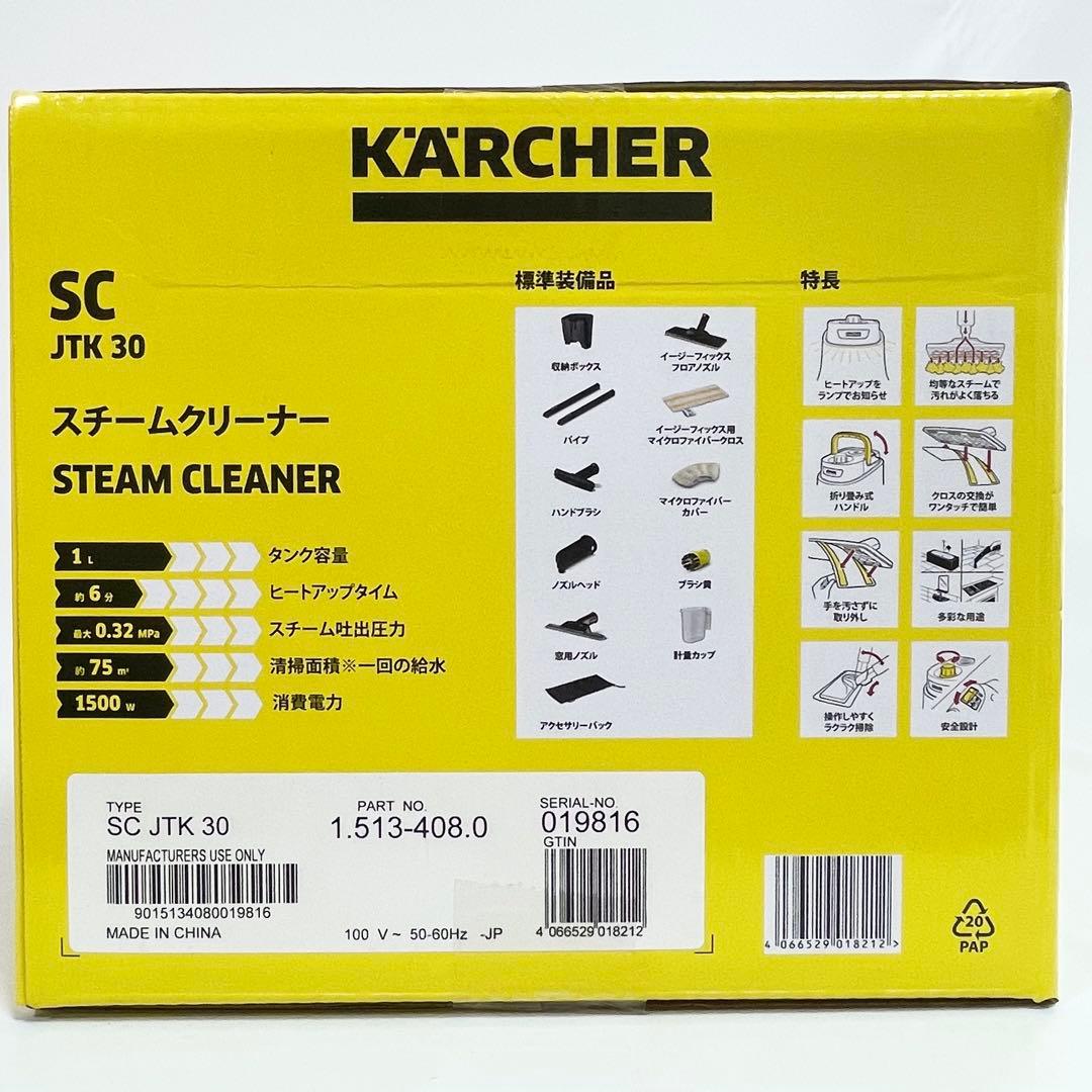 未開封】KARCHER スチームクリーナー SC JTK30 別売り付属品 - メルカリ