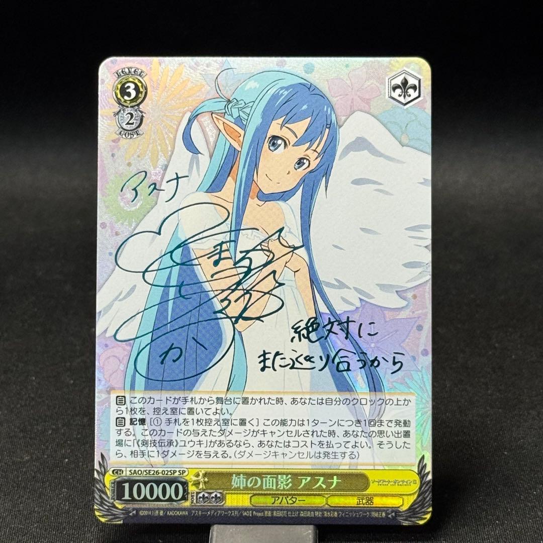 姉の面影アスナSAOソードアートASUNA青サイン箔押しse26-02sp - メルカリ