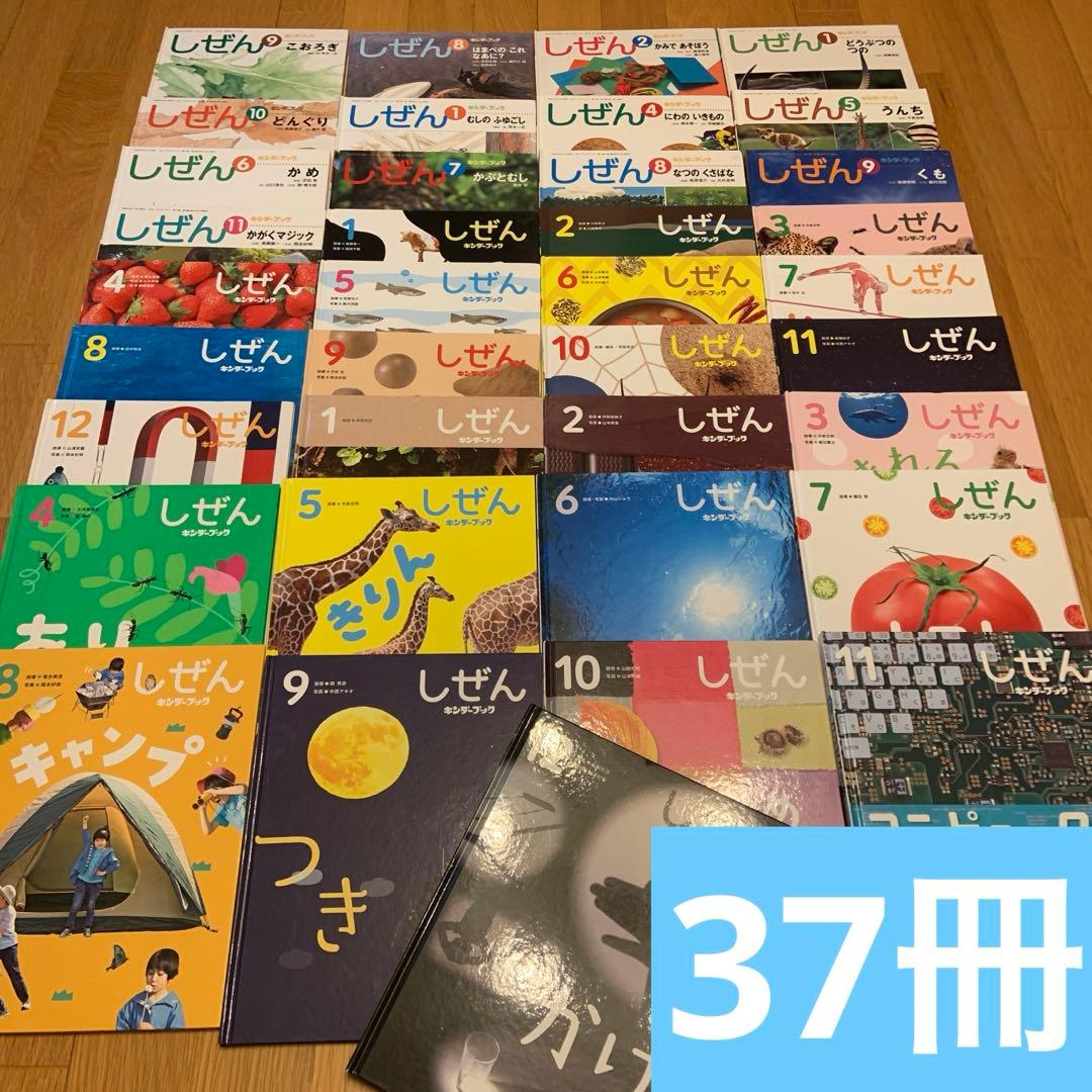 キンダーブック　しぜん37冊セット フレーベル館 キンダー しぜん 37冊＋おまけ4冊 合計41冊