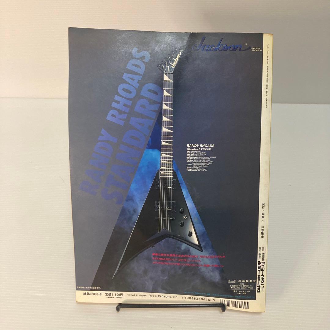 ☆レア☆書籍「100%橘高文彦」ヤングギター増刊 筋肉少女帯 - メルカリ