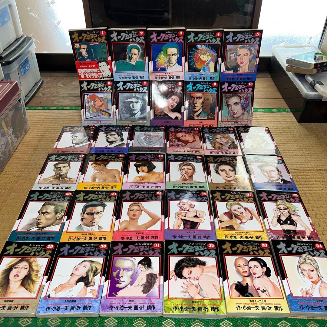 オークション・ハウス 1〜34巻　全巻セット コミック全巻セット・まとめ買い】オークション・ハウス(全34巻)セット