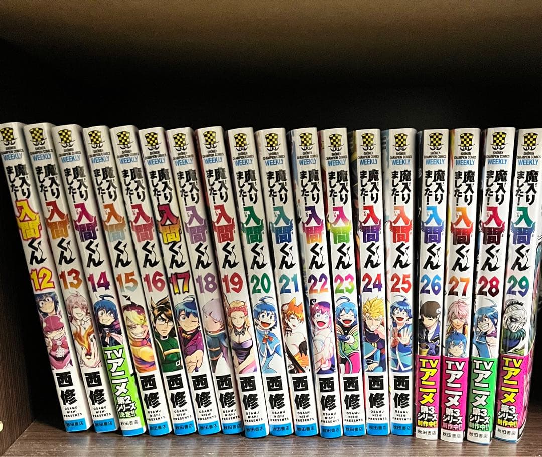 魔入りました！入間くん　漫画12〜29巻セット 新品 / 小説 魔入りました!入間くん (全12冊) 全巻セット : 漫画全巻