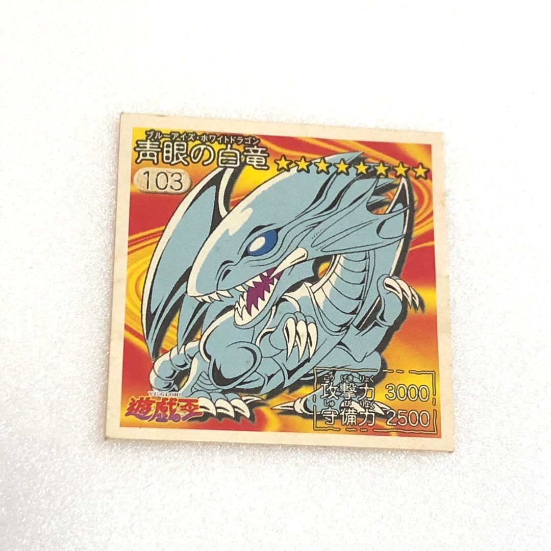 遊戯王 劇場限定版 ブルーアイズホワイトドラゴン 青眼の白龍 シール