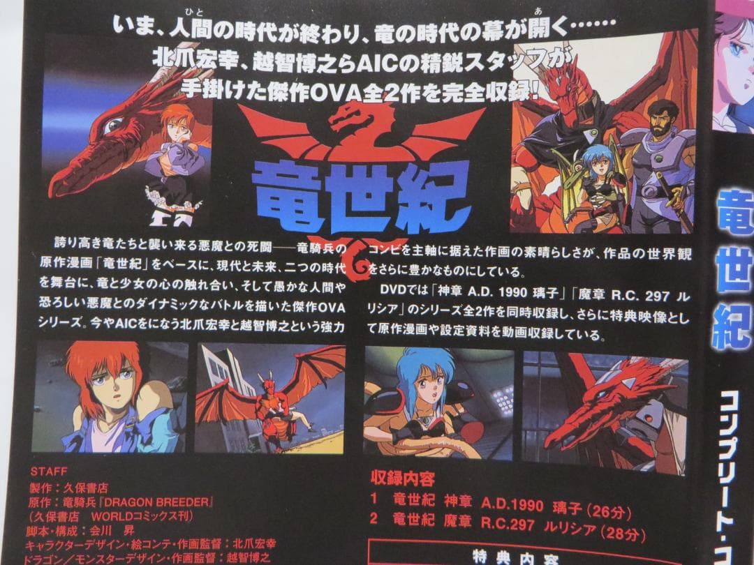 DVD 竜世紀 コンプリート・コレクション セル版 北爪宏幸 越智博之