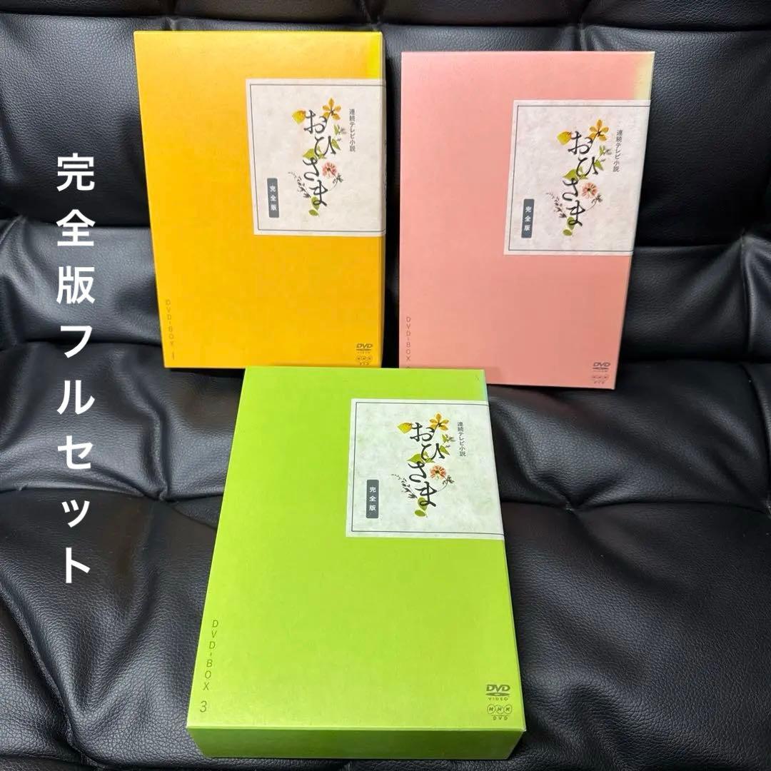 連続テレビ小説 おひさま 完全版 DVD-BOX1〜3コンプリートセット 連続テレビ小説 おひさま 完全版 DVD-BOX1 全4枚｜国内ドラマ｜DVD