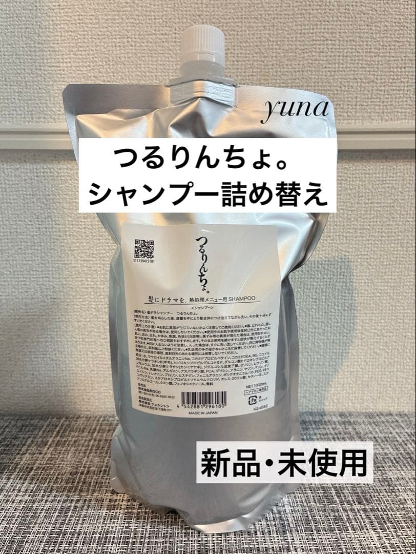 つるりんちょ。シャンプー詰め替え - メルカリ