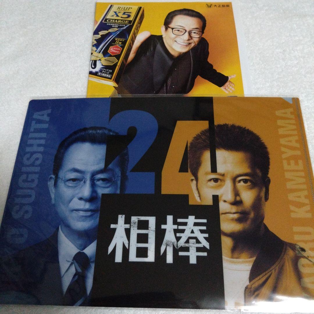 相棒 杉下右京 クリアファイル 亀山薫 水谷豊 ポスター 限定品 セット