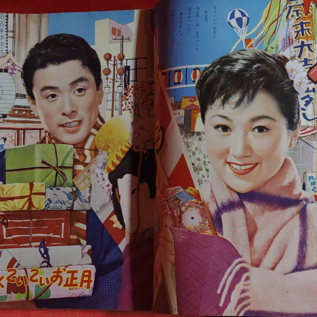 平凡1958年1月号 昭和33年1月5日発行 ひょうたん駒子○手塚治虫 - メルカリ