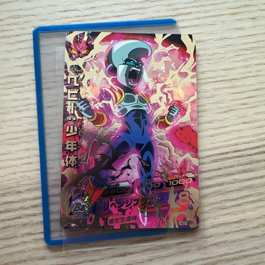 スーパードラゴンボールヒーローズ HG2-SEC ベビー:少年体 - メルカリ