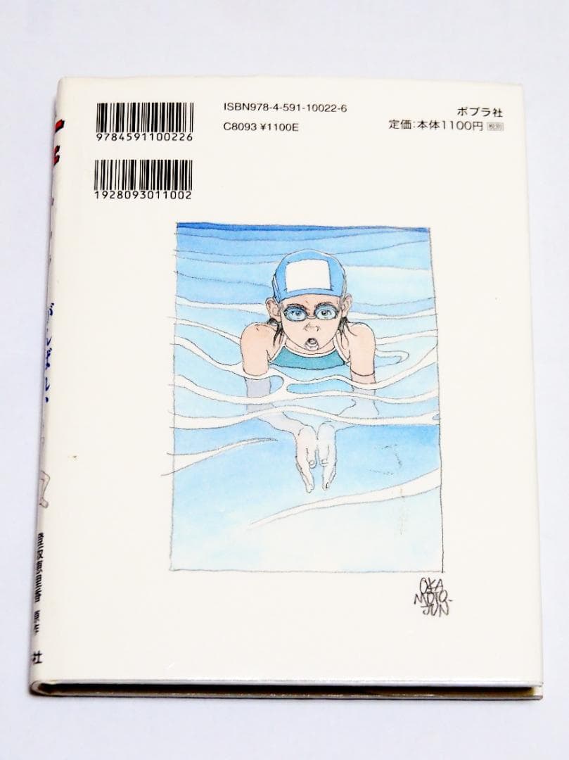 ポプラ社「チェスト！がんばれ、薩摩隼人」 - メルカリ