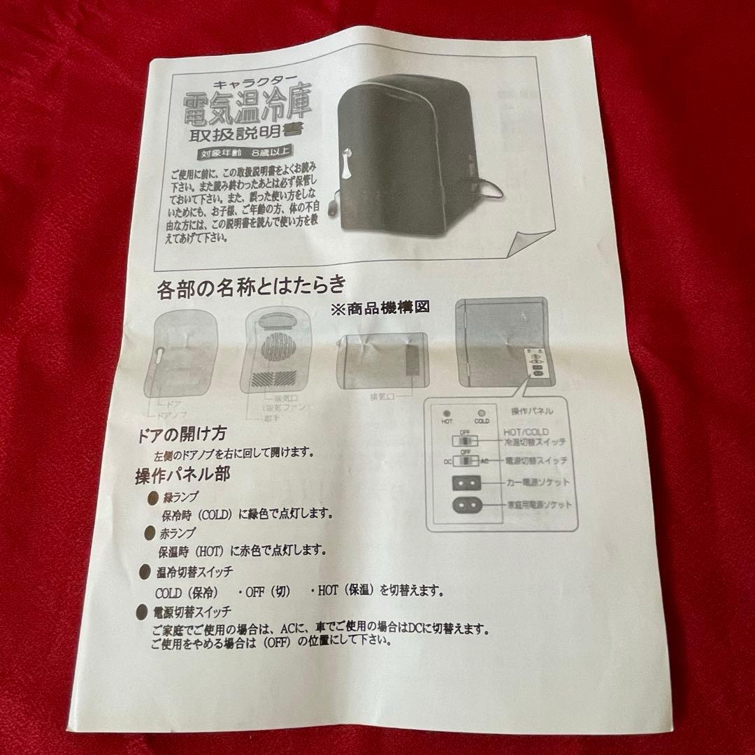 くまのプーさん 冷温庫 ポータブル 車内OK 通電確認済み 新品未使用
