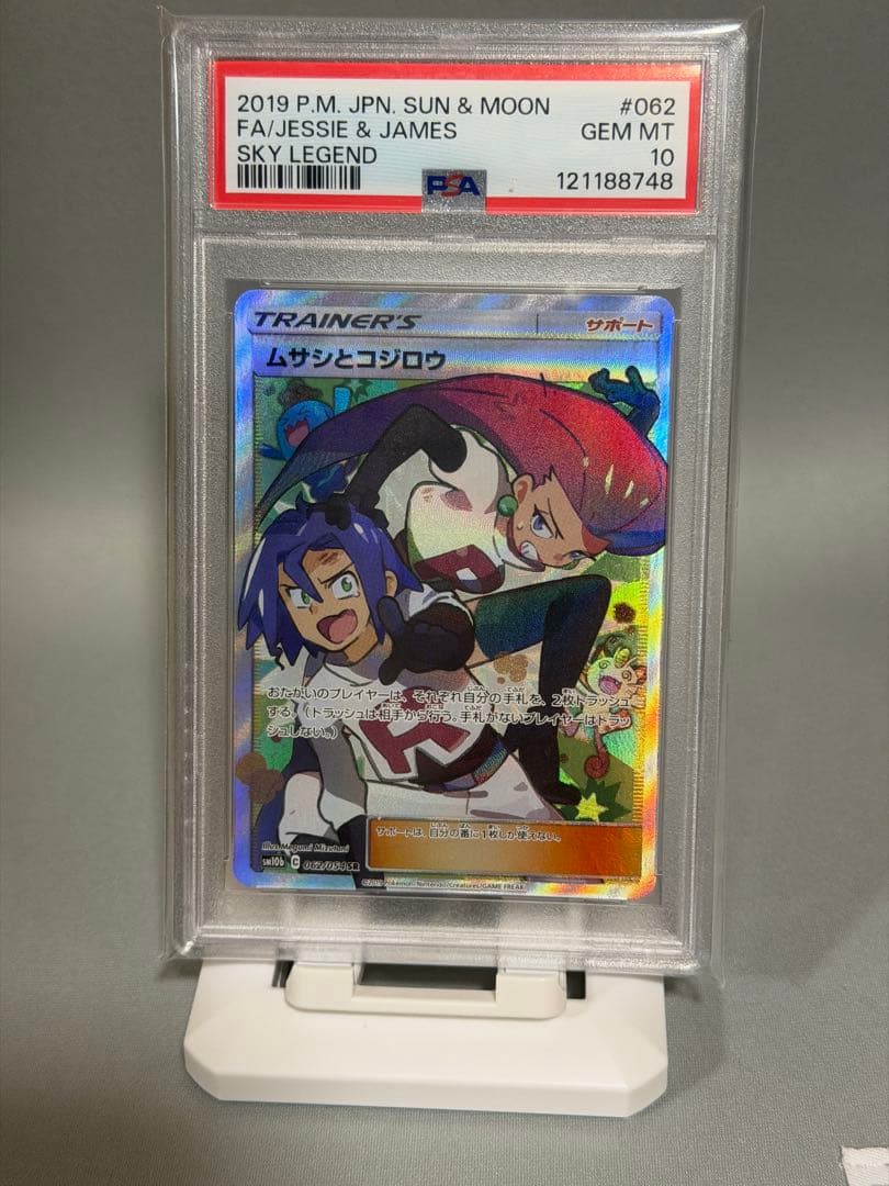 PSA10】ムサシとコジロウ SR スカイレジェンド 062/054 - メルカリ