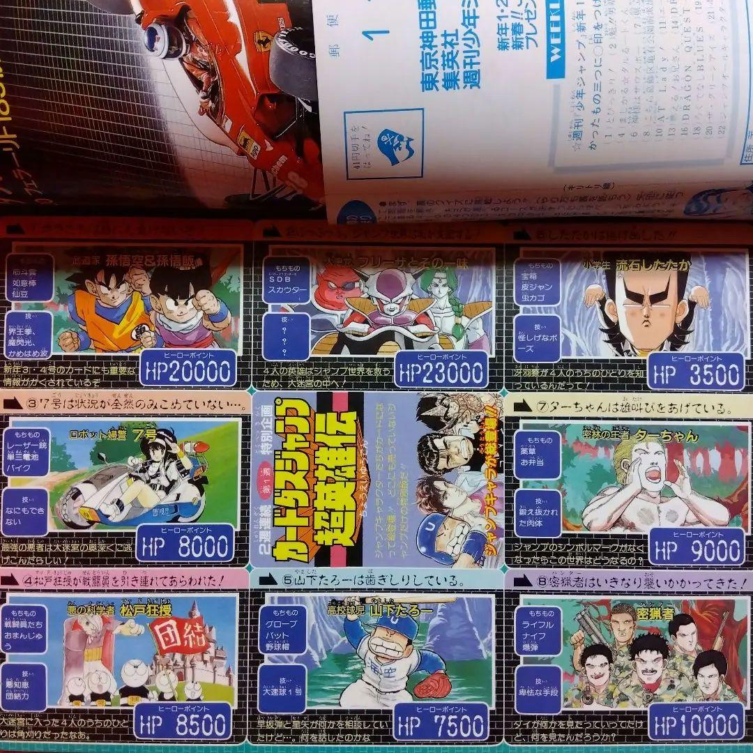 貴重当時物！ 週刊少年ジャンプ1990年新年合併号 ジャンプカードダス