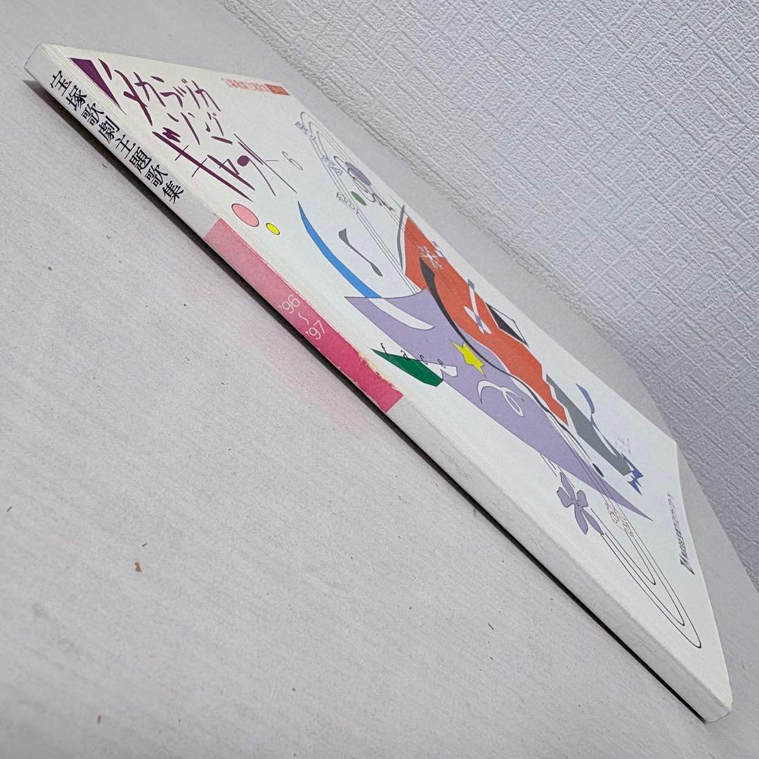 ピアノ弾き語り楽譜】タカラヅカソングギャラリー6 宝塚歌劇主題歌集