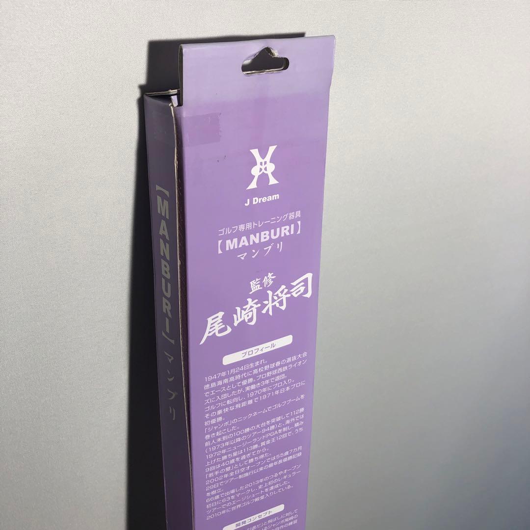 J Dream マンブリ MANBURI ジャンボ尾崎監修 素振り棒 練習器具 - メルカリ