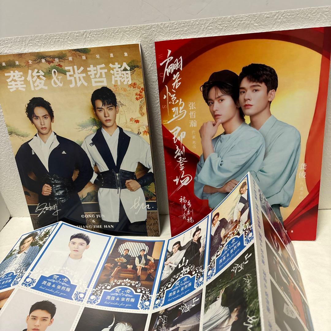 龔俊&張哲瀚 写真集 山河令 ゴンジュン チャンジャーハン 张哲瀚