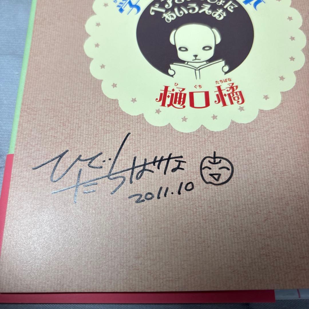 希少サイン入り】学園アリス絵本 : ベアといっしょにあいうえお 非売品