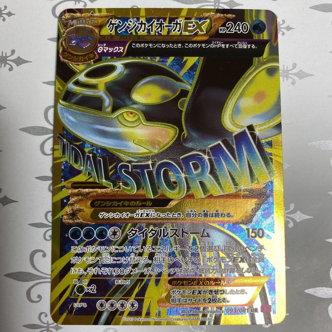 ポケモンカード Mレックウザ ゲンシカイオーガ ゲンシグラードン UR