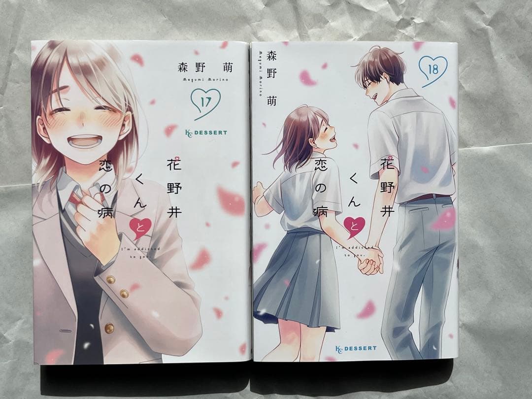 花野井くんと恋の病 全巻セット 1〜18巻 - メルカリ