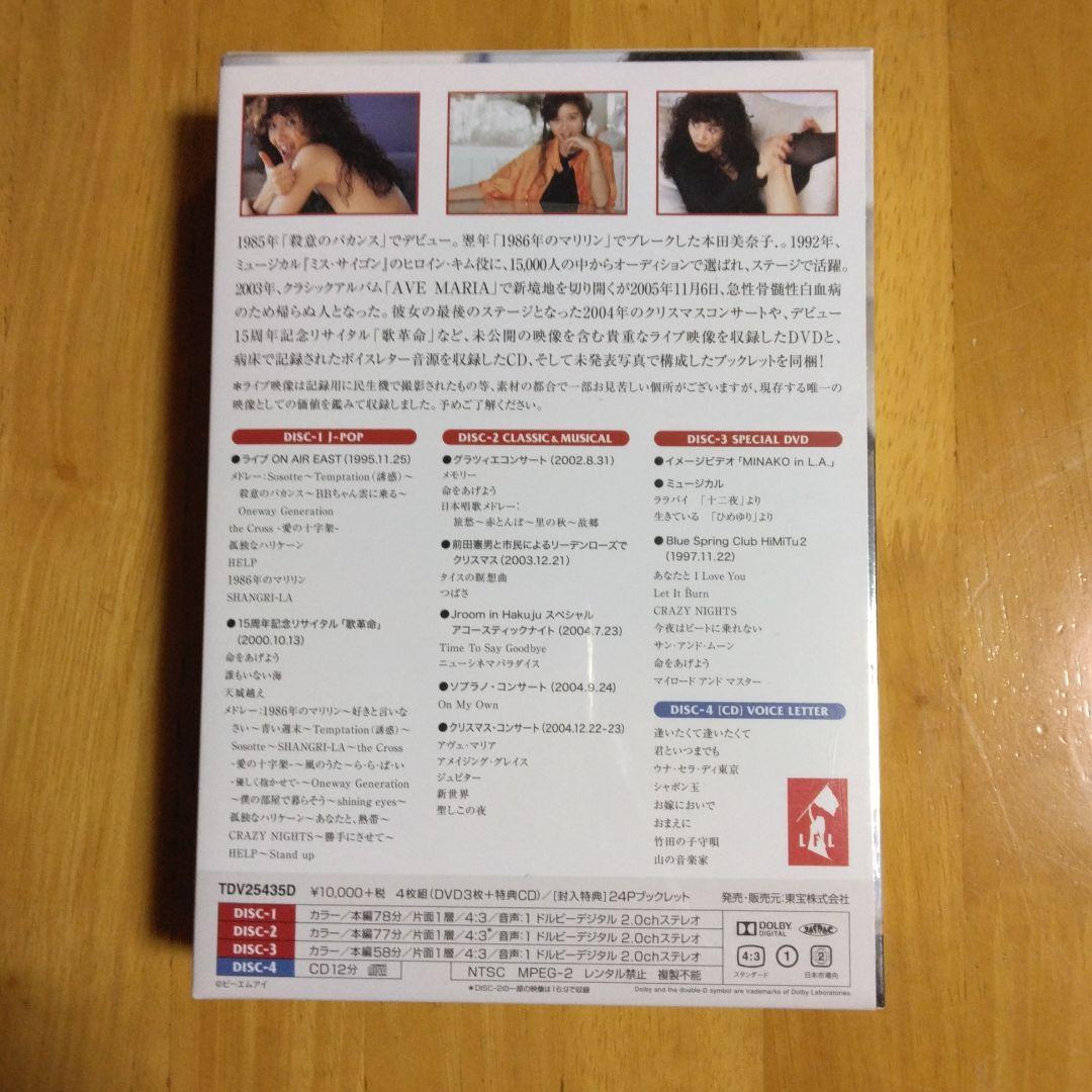 ❤️新品未開封！本田美奈子さん　命をあげよう 4枚組 DVD　送料無料！