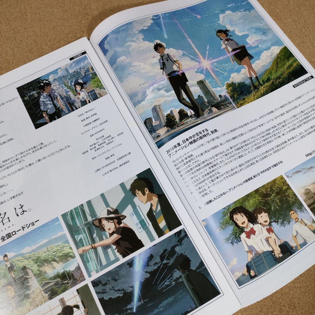 １冊丸ごと映画「君の名は。」スペシャルエディション（特別版）＜A3サイズ配送＞