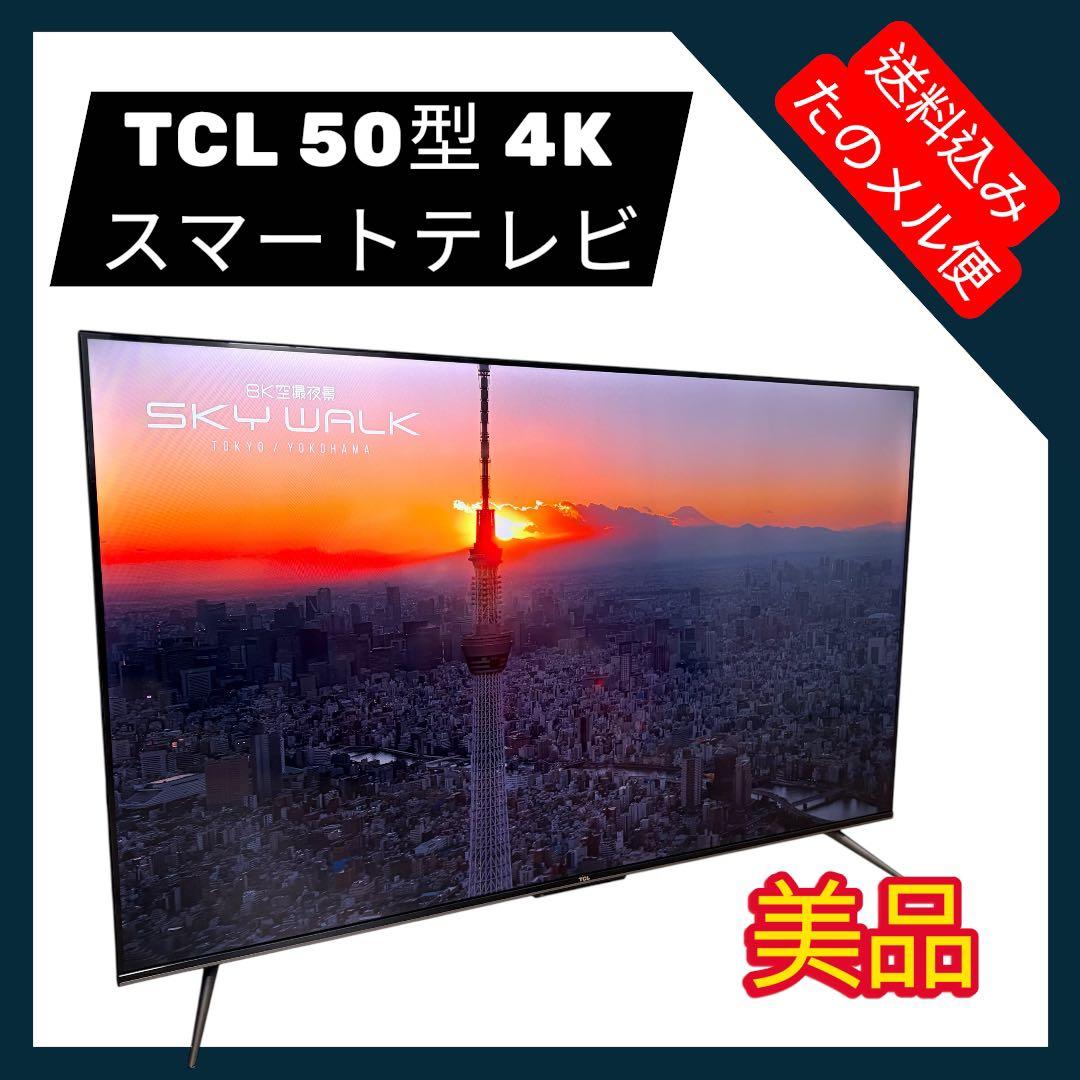 Google搭載 50V型 4Kチューナー内蔵スマートTV＜TCL＞50P745 - メルカリ