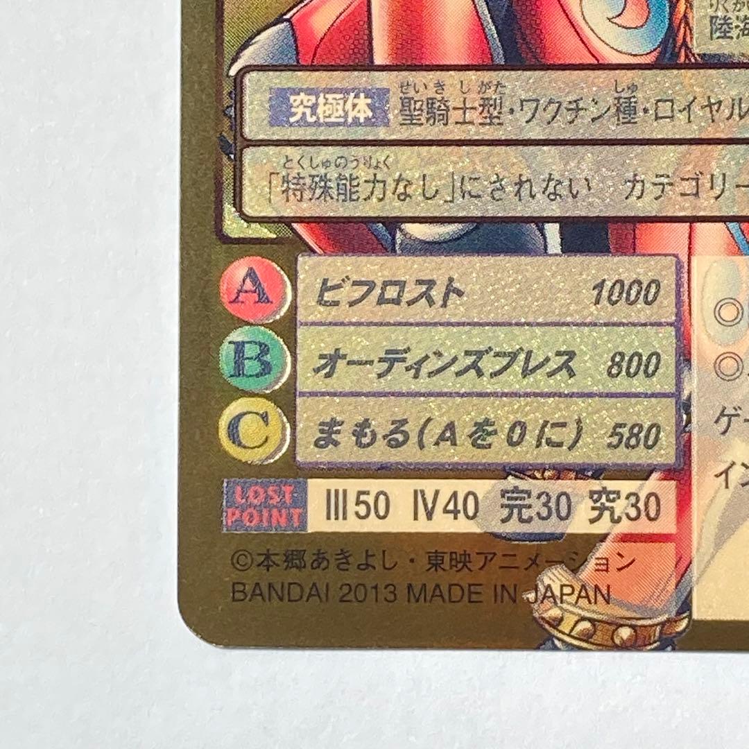 旧デジタルモンスターカード【Bo-1178 スレイプモン】2013【oka