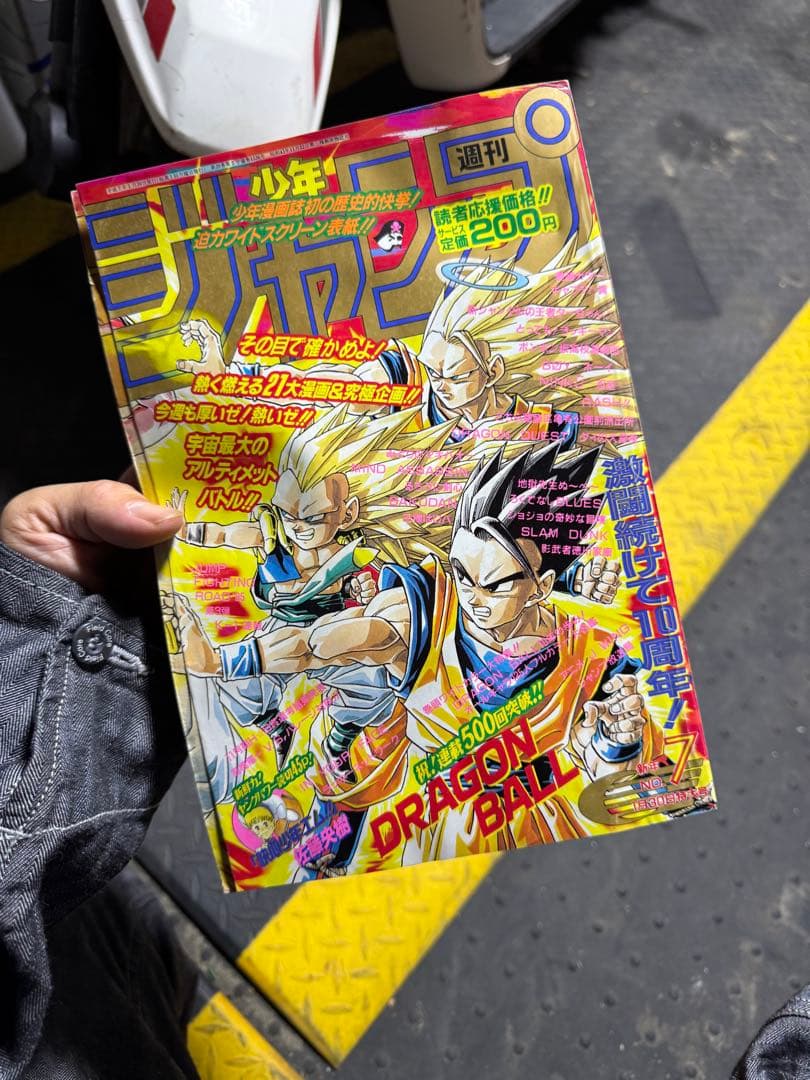 週刊少年ジャンプ 1995年7号 ドラゴンボール500回記念号！