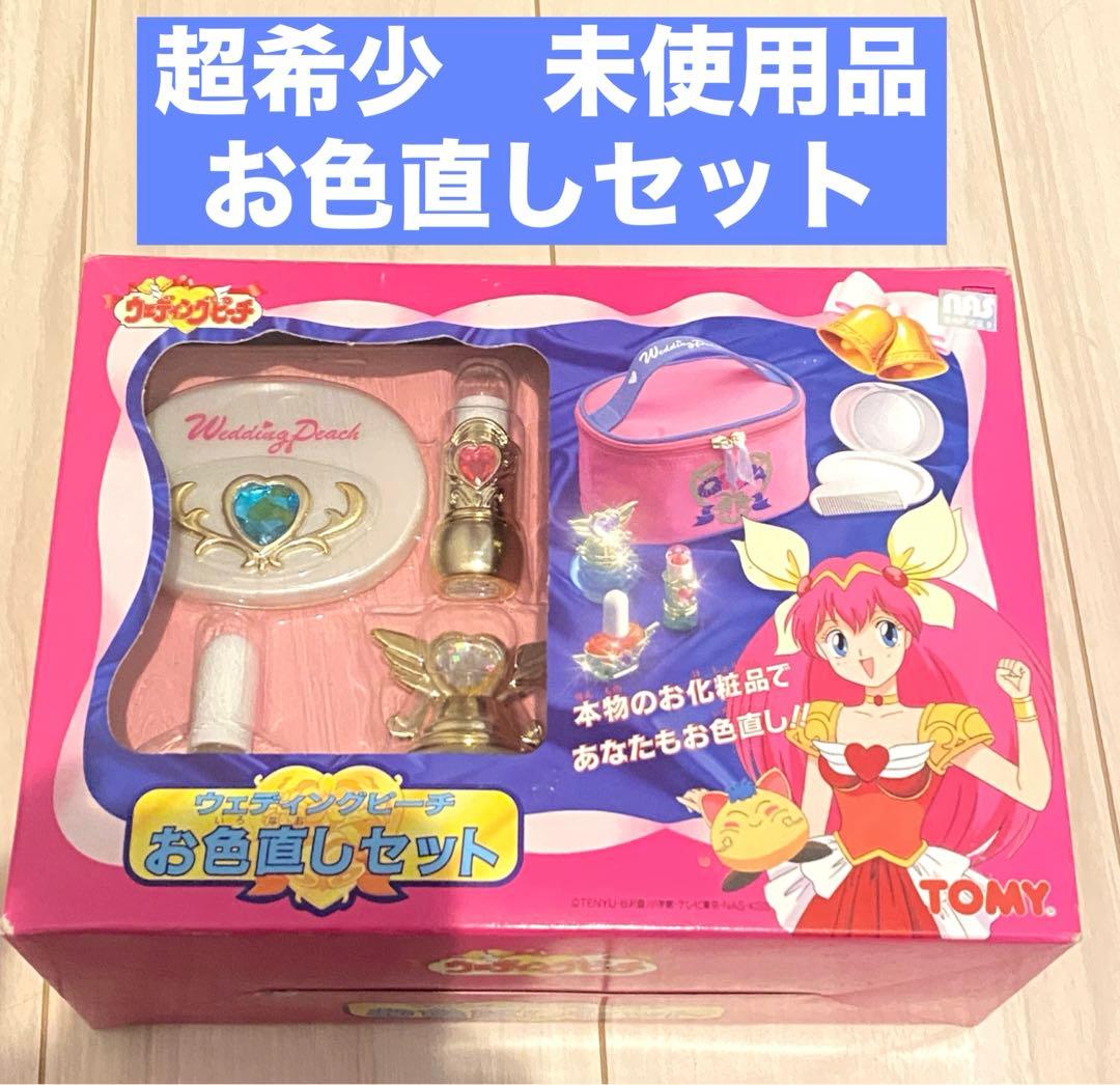 トミー 愛天使伝説ウェディングピーチ お色直しセット 当時物 未使用
