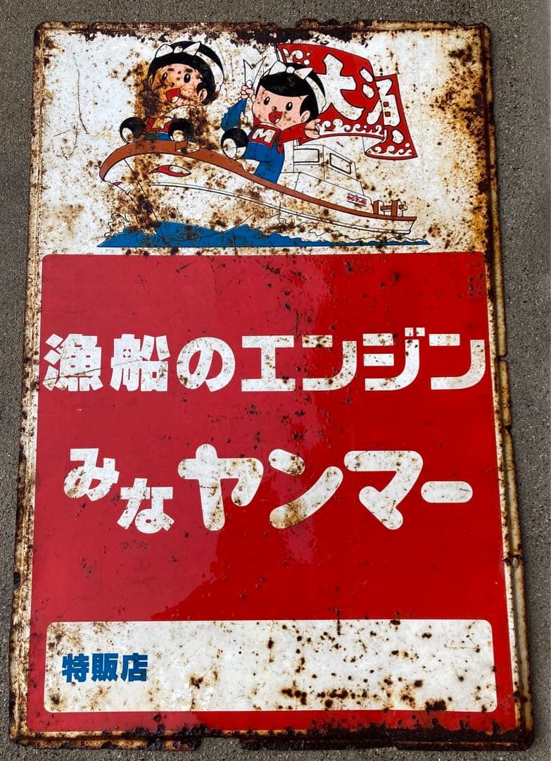 YANMAR ホーロー看板 超希少 レア