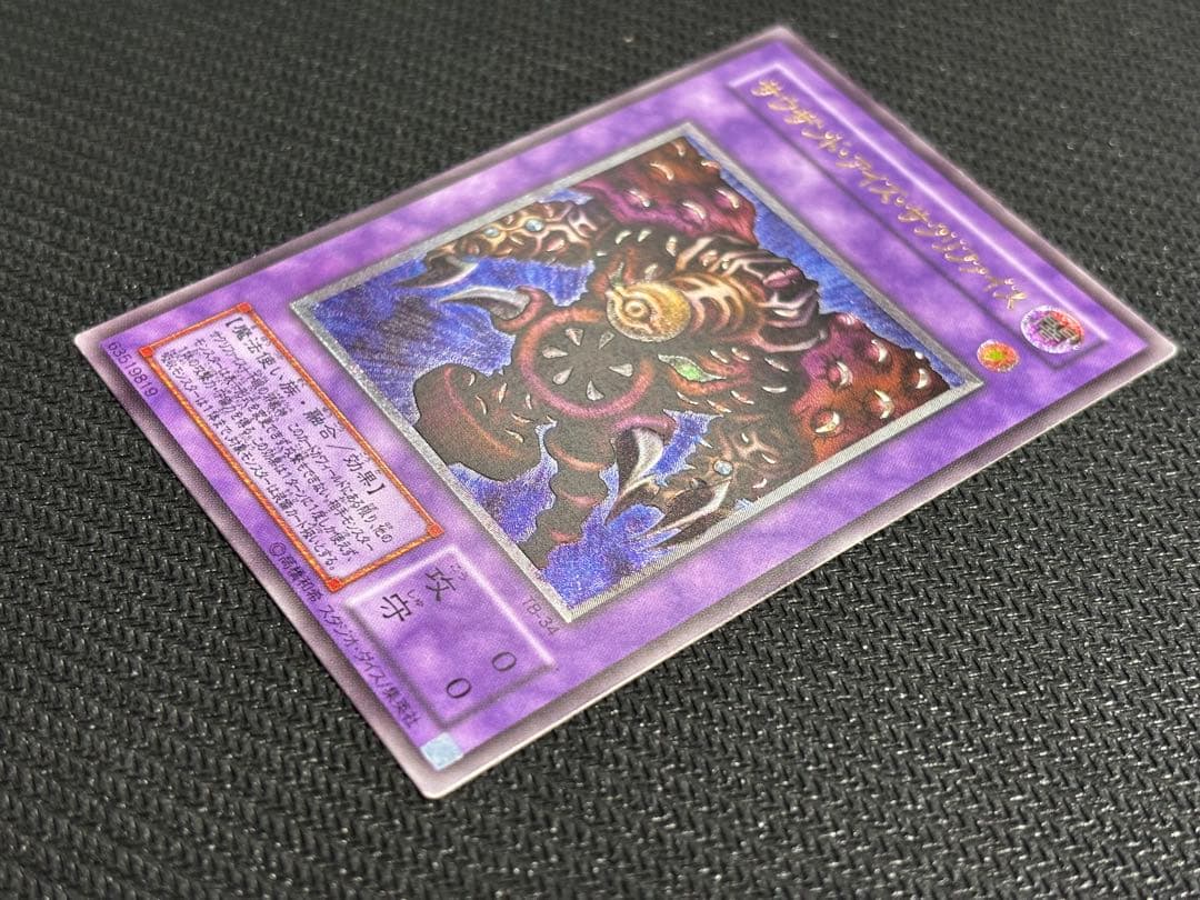 遊戯王 日本語版 サウザンド・アイズ・サクリファイス TB-34 レリーフ