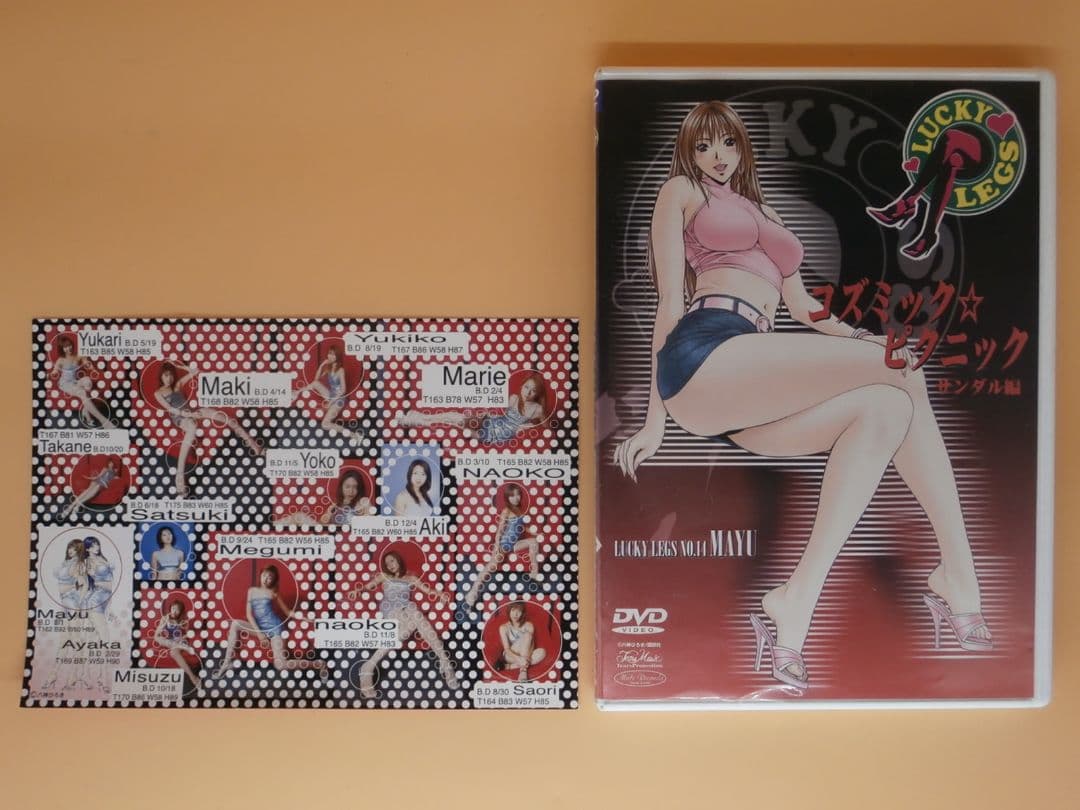 お宝セル版DVD【LUCKY LEGS コズミック☆ピクニック】相沢真紀 坂間恵 Amazon.co.jp: ポスター LUCKY LEGS 美脚アイドルユニット 相沢真紀