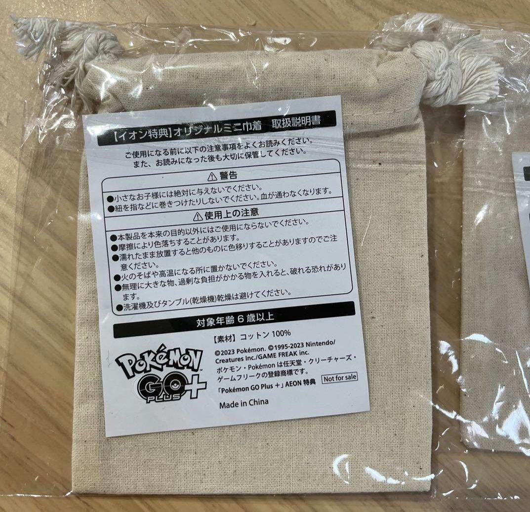 ポケモンGOプラスプラス 購入特典 イオン オリジナルミニ巾着 2個