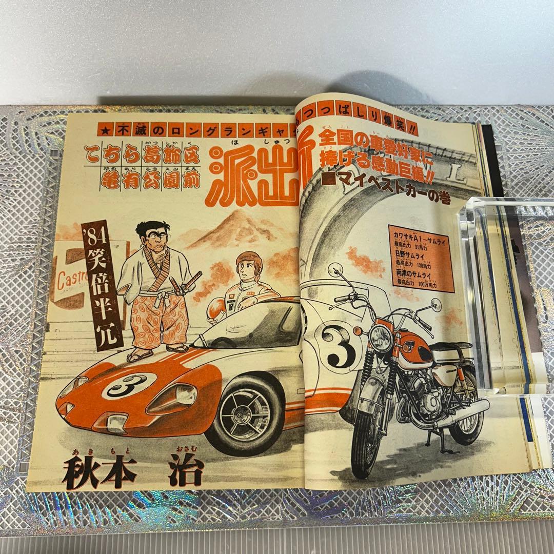 週刊少年ジャンプ 1984年1月1日 Dr.スランプ 鳥山明 連載200回