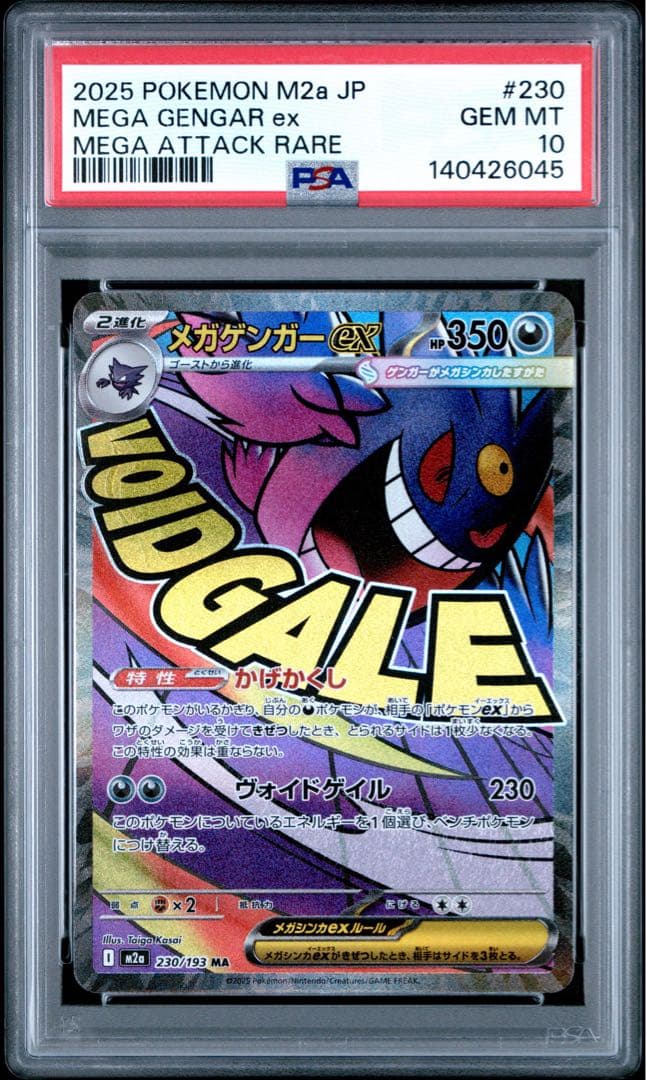 PSA10】メガゲンガーex MA 230/193 メガドリームex - メルカリ