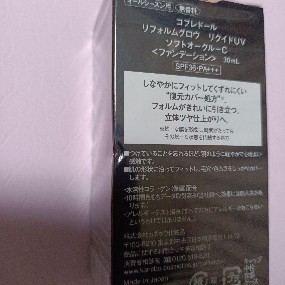 コフレドール スキンイリュージョン 下地＆ソフトオークルC