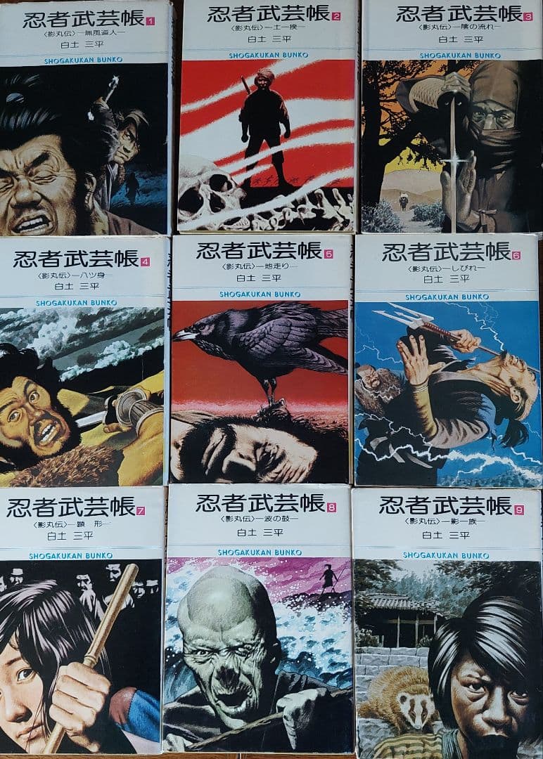 忍者武芸帳 影丸伝 全17巻セット 白土三平 小学館発行 - メルカリ