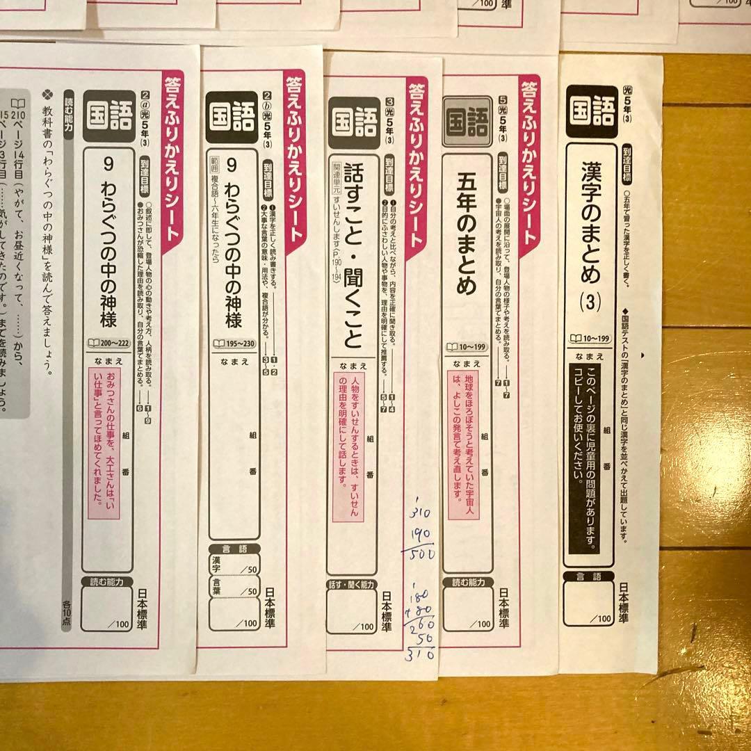 小学5年 国語 1年分 カラーテスト 答えふりかえりシート - メルカリ