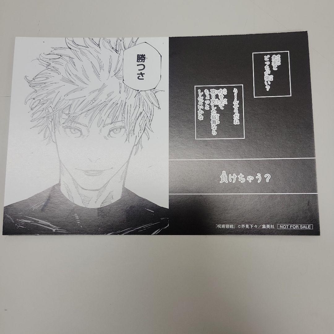 呪術廻戦 イラストカード 特典 非売品 ポストカード ポスカ 五条悟